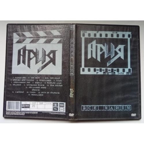 DVD Ария – Все клипы 