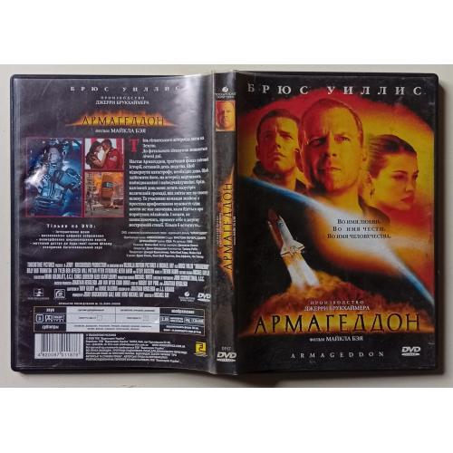 DVD Армагеддон (1998) 