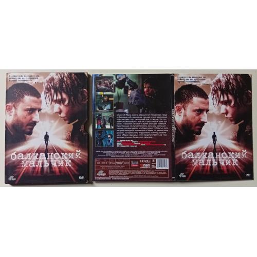 DVD Балканский мальчик (2004) (дигипак)