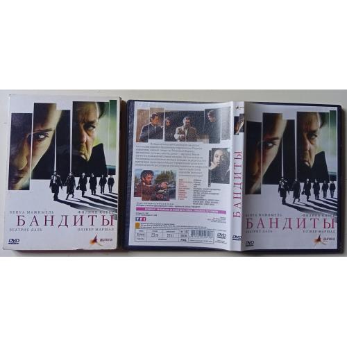 DVD Бандиты (2007) (в чехле) 