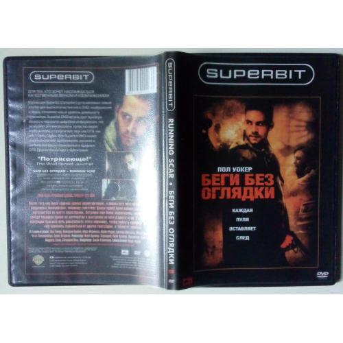 DVD Беги без оглядки (2006) 