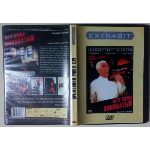 DVD Без вины виноватый (1998) 