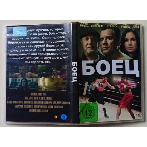 DVD Боец (2014) 