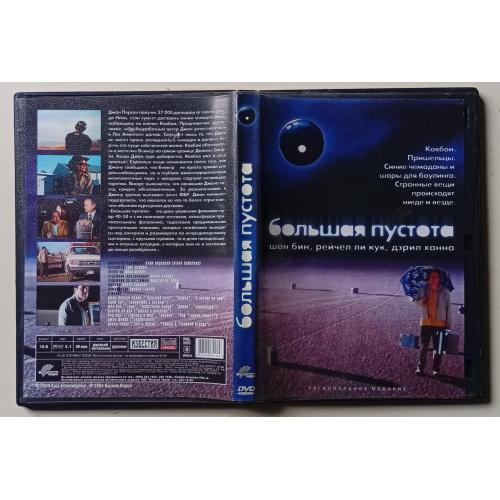 DVD Большая пустота (2003)