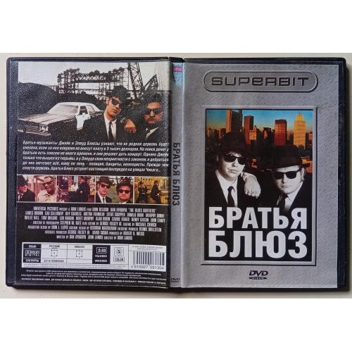 DVD Братья Блюз (1980) 