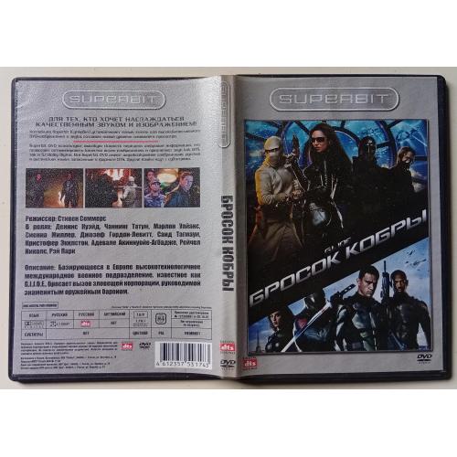 DVD Бросок кобры (2009)