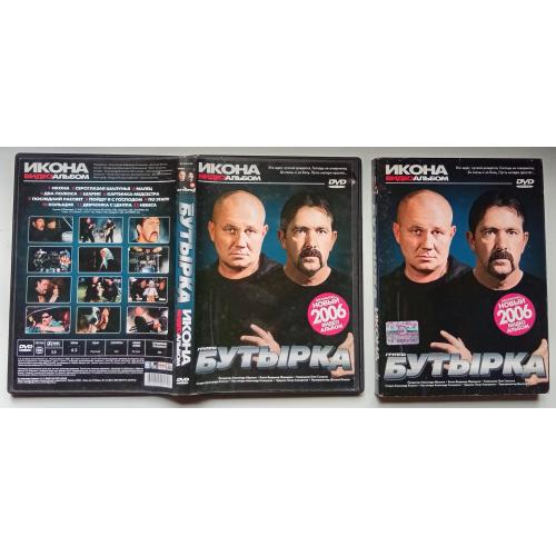 DVD Бутырка - Икона
