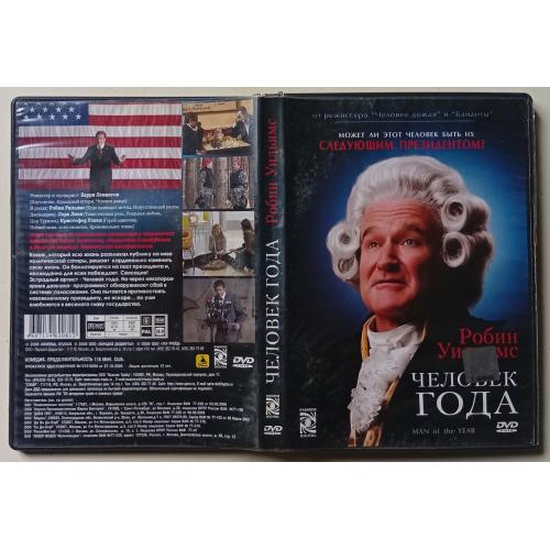 DVD Человек года (2006) 