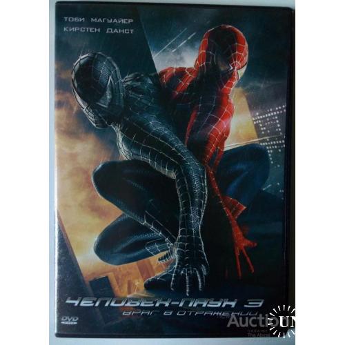 DVD Человек-паук 3. Враг в отражении (2007) 