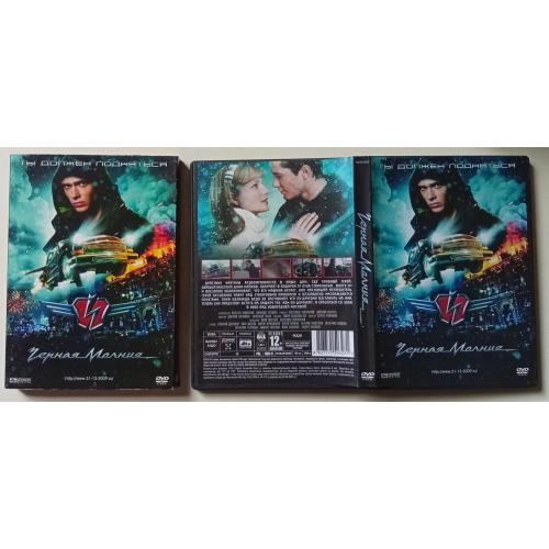 DVD Черная молния (2009) (в чехле)