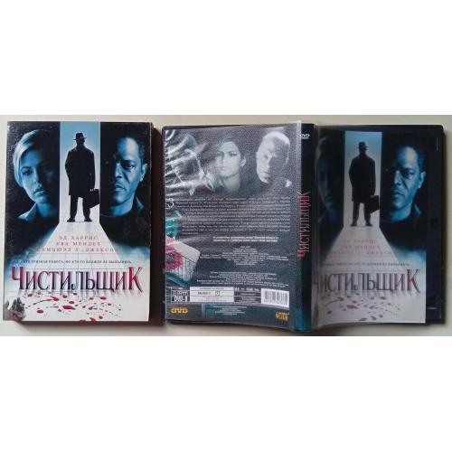 DVD Чистильщик (2007) (в чехле)