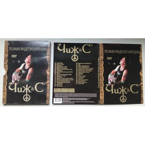 DVD Чиж &amp; Со – Полная видеоколлекция (digipak)