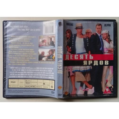 DVD Десять ярдов (2004)