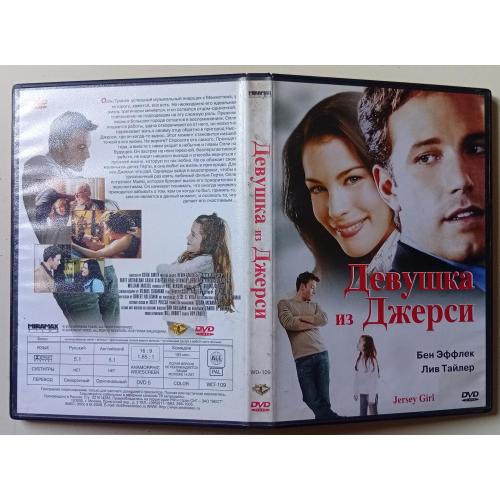 DVD Девушка из Джерси (2004)