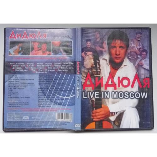DVD Дидюля – Live In Moscow 
