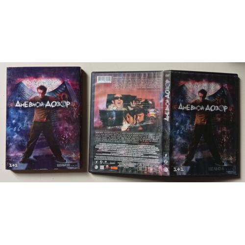 DVD Дневной дозор (2006) (в чехле) 