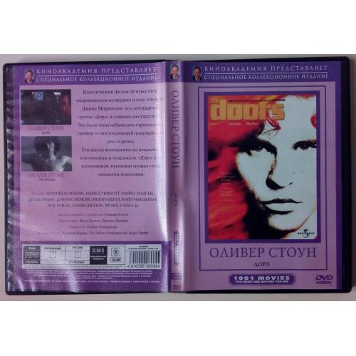 DVD Дорз (Двери) (1991) 