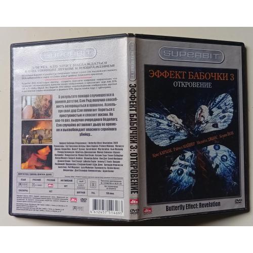DVD Эффект бабочки 3 (2009) 
