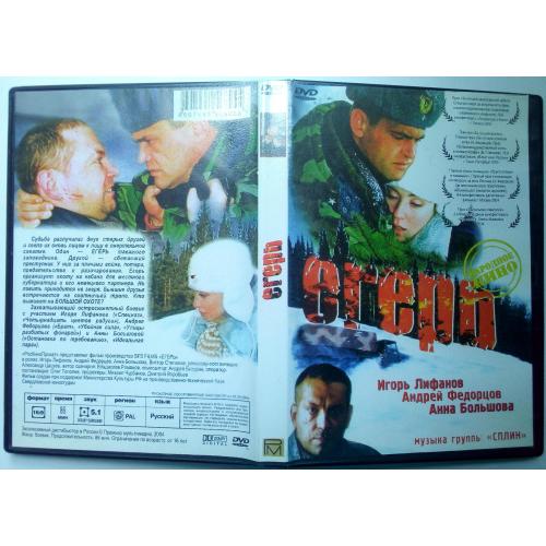 DVD Егерь (2004)