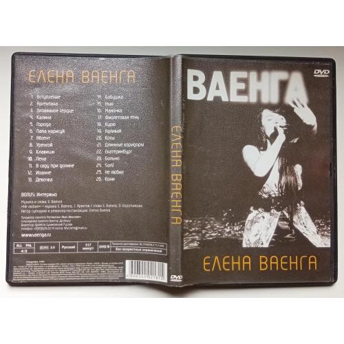 DVD Елена Ваенга - Ваенга