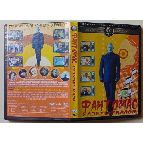 DVD Фантомас разбушевался (1965)