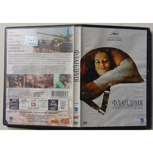 DVD Фландрия (2006)