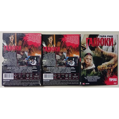 DVD Гадюки (2008) (дигипак) 