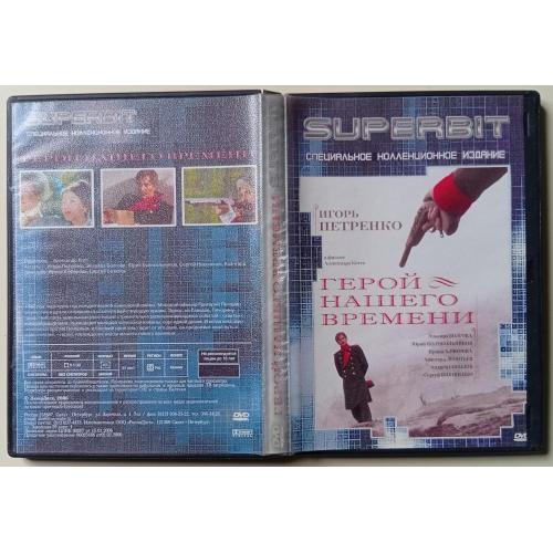 DVD Герой нашего времени (2006) 