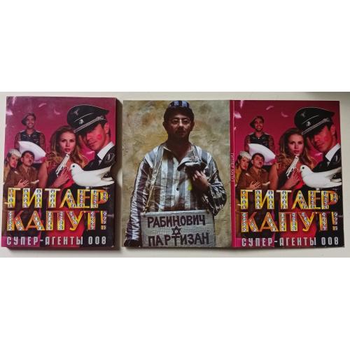 DVD Гитлер капут (2008) (дигипак)