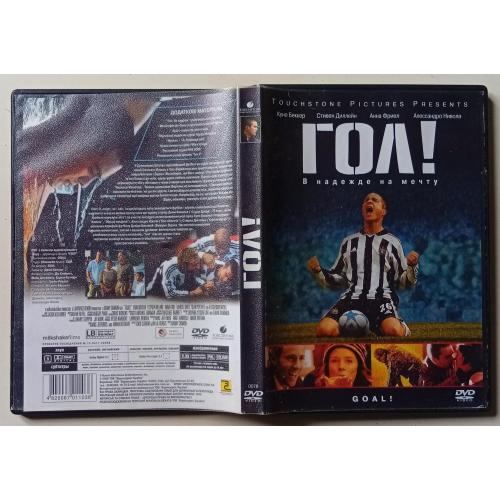 DVD Гол (2006) 