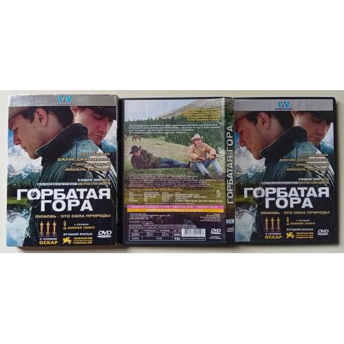 DVD Горбатая гора (2005) (в чехле) 