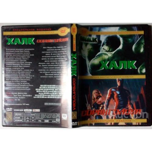 DVD Халк + Сорвиголова