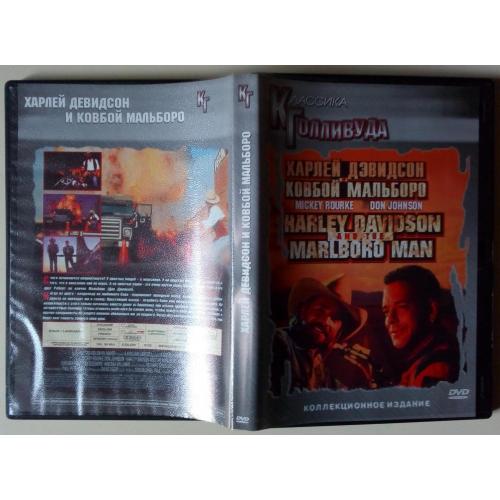 DVD Харлей Дэвидсон и ковбой Мальборо (1991) 