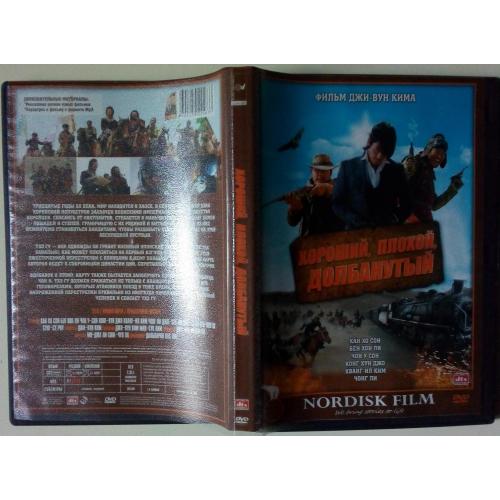 DVD Хороший, плохой, долбанутый (2009) 