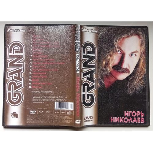 DVD Игорь Николаев - Grand Collection