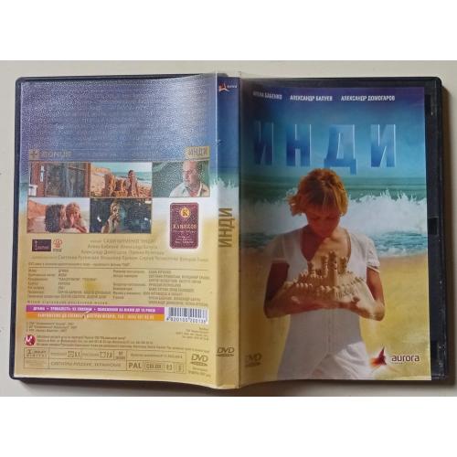 DVD Инди (2007) 