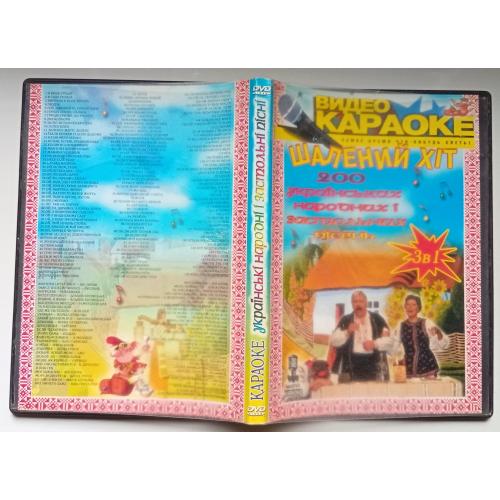 DVD Караоке Шалений хiт 200