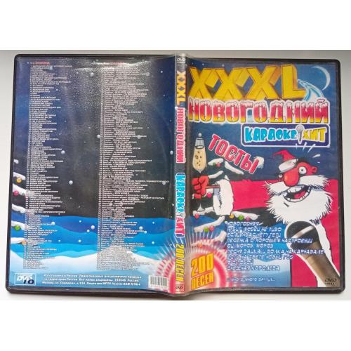 DVD Караоке XXXL Новогодний