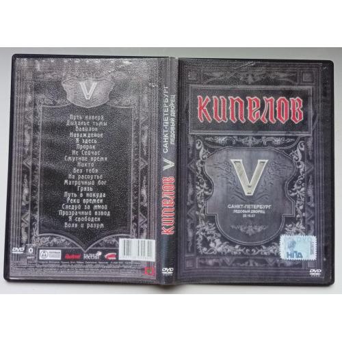 DVD Кипелов – V 