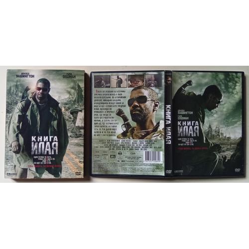 DVD Книга Илая (2010) (в чехле)(I) 