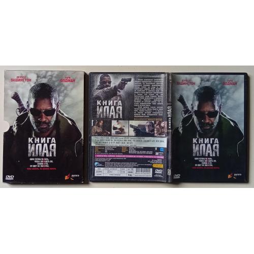DVD Книга Илая (2010) (в чехле) 