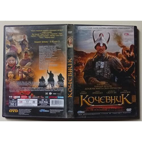 DVD Кочевник (2006)