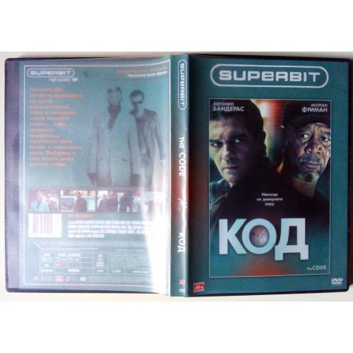 DVD Код (Кодекс вора) (2008) 