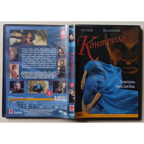 DVD Контроль (2002) 