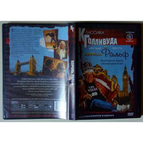DVD Король Ральф (1991) 
