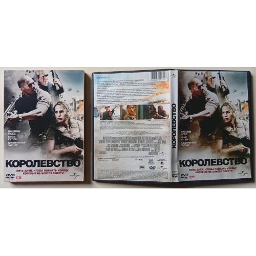 DVD Королевство (2007) (в чехле)