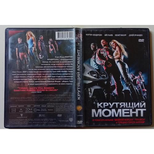DVD Крутящий момент (2003)