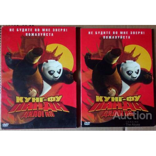 DVD Кунг-фу Панда (дилогия)