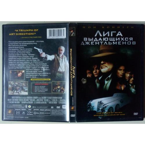 DVD Лига выдающихся джентльменов (2003) 