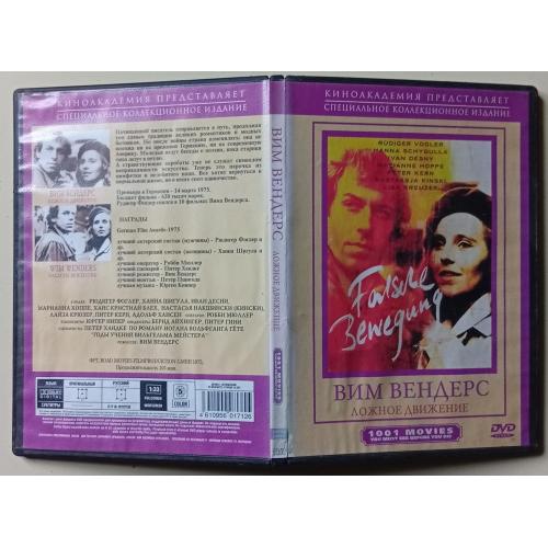 DVD Ложное движение (1975) 
